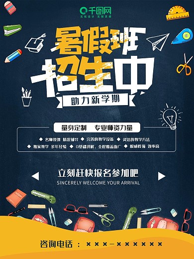 简约手绘风暑假招生海报