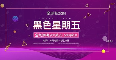 紫色黑色星期五满减海报模板