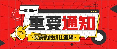 重要通知公众号首图