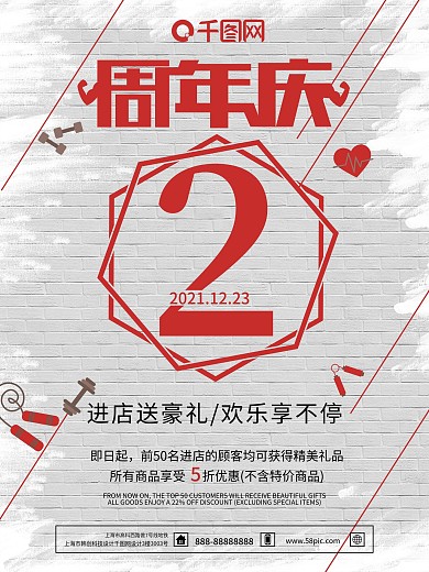 周年庆宣传海报周年庆时尚宣传海报