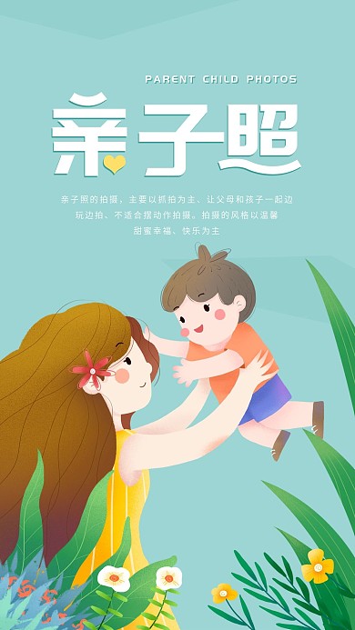 亲子照清新插画活动单页手机海报
