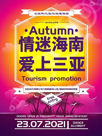 紫色情迷海南爱上三亚创意旅游海报设计