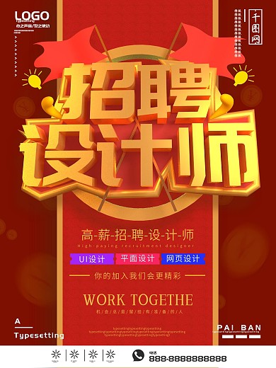 原创C4D红色招聘设计师海报