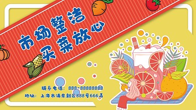 卫生市场展板展板海报