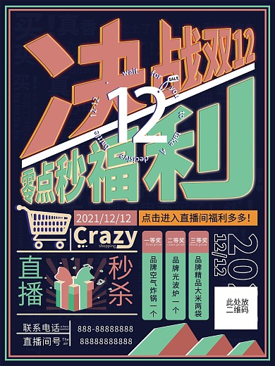 创意文字设计双12线下促销海报电商卖货