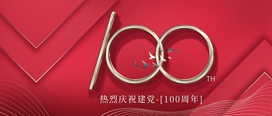 红色大气建党100周年节日宣传封面极简风