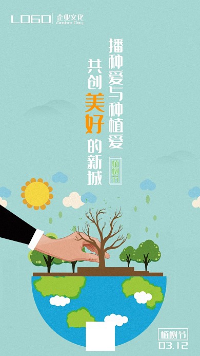 3.12植树节手机海报 卡通可爱 种植