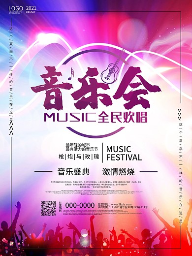 炫酷音乐会音乐节海报设计