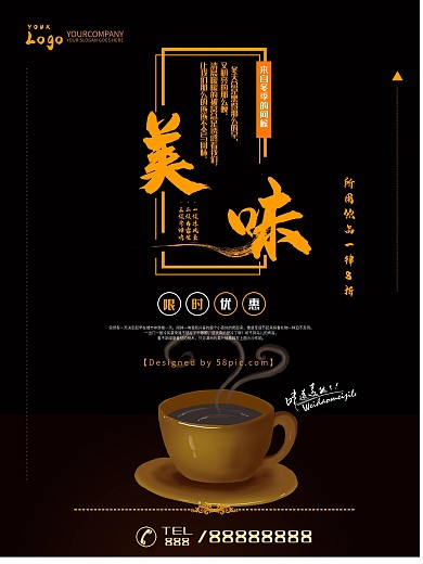 冬季热饮美味褐色饮品美食海报
