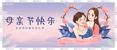 母亲节公众号封面用图