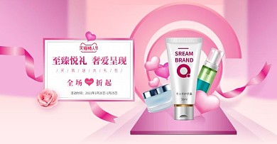 2.14情人节化妆品促销淘宝banner