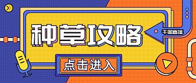 公众号营销带货配图