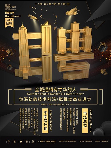 原创C4D创意招聘海报