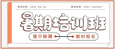 极简招生暑期培训班