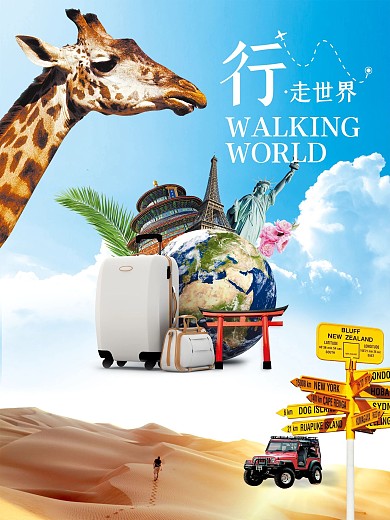 原创创意旅游海报PSD合成