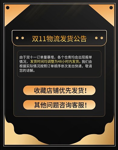 原创黑金风双11物流公告海报banner