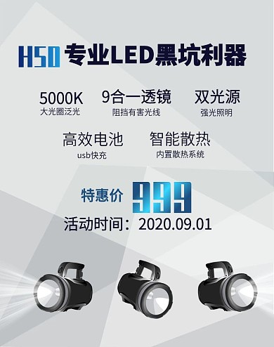 垂钓钓鱼灯夜钓灯钓鱼首页通屏海报