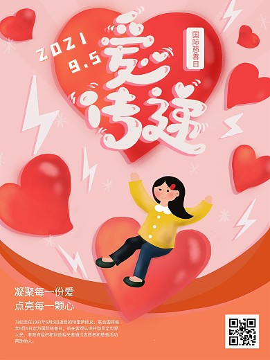 原创手绘公益活动背景海报