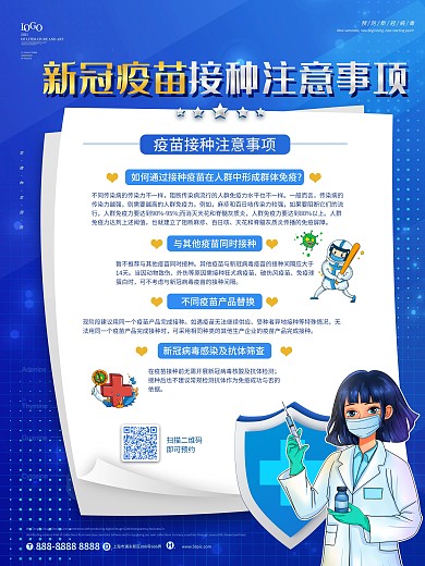 新冠疫苗接种科普宣传系列海报