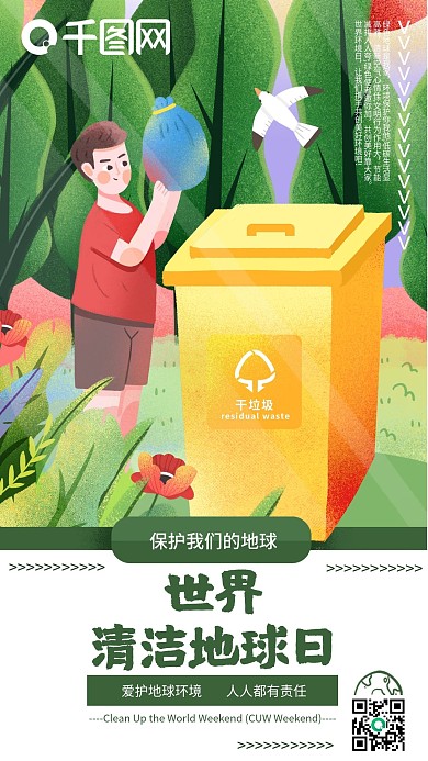 原创世界地球清洁日插画绘画手机海报
