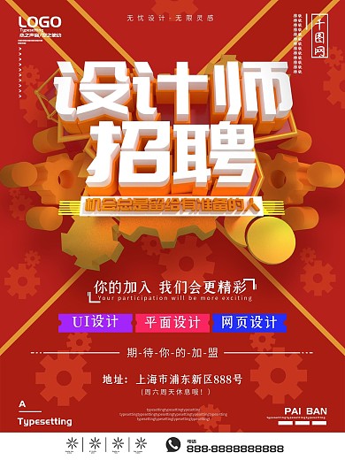 原创C4D红色设计师招聘海报