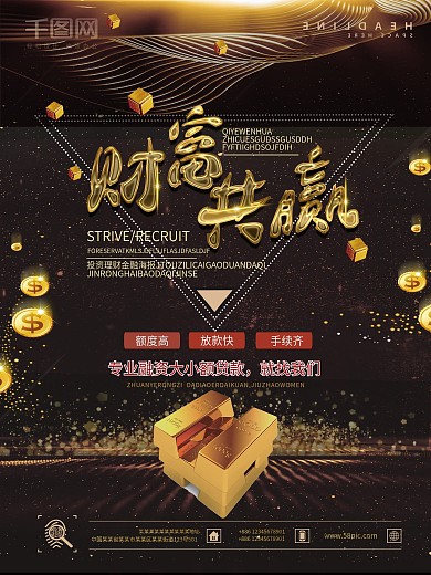 财富共赢理财海报