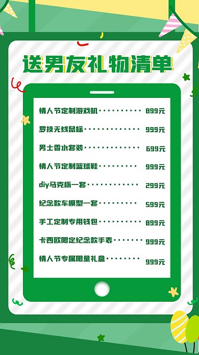 情人节送男友礼物清单小红书配图手机海报