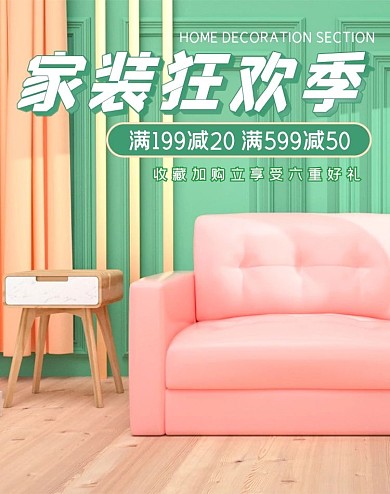 C4D绿色粉色简约大气天猫家装节海报模板