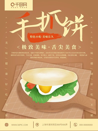 原创手绘小清新手抓饼海报
