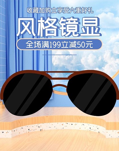 原创C4D太阳眼镜防晒墨镜海报模板