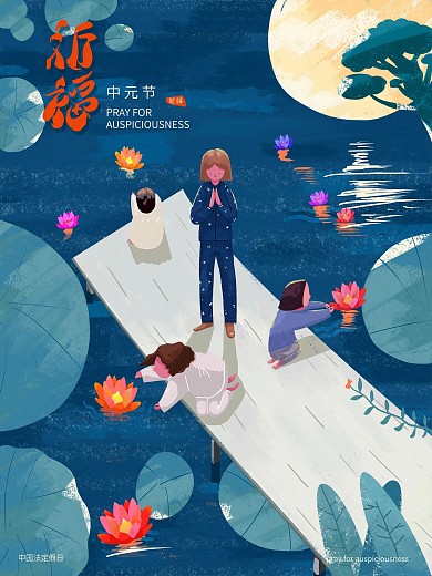 原创手绘中元节祈福海报