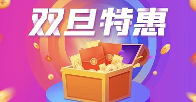 双旦banner美妆洗护元旦新年促销海报