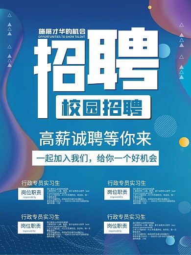 艺术风校园招聘会