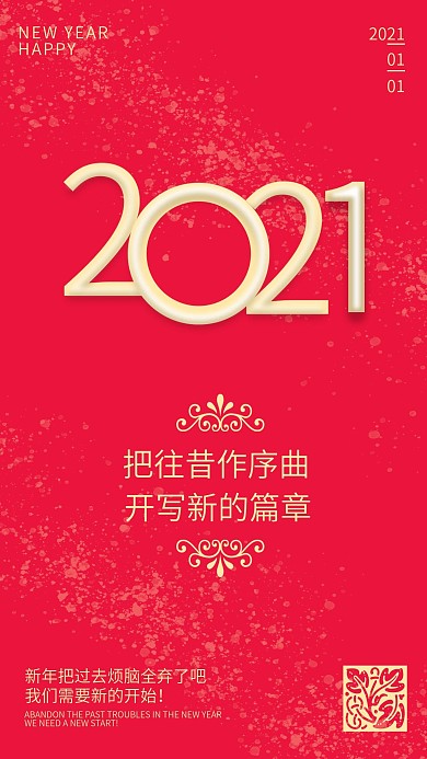 原创元旦转运借势手机海报