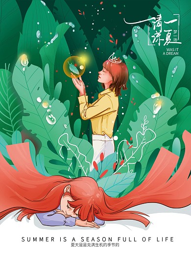 手绘清新夏季宣传海报