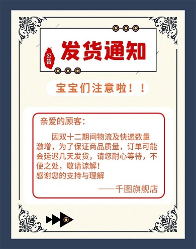 店铺公告发货通知banner模板