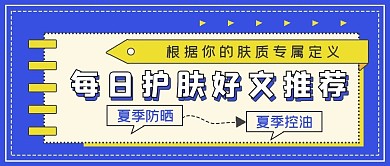 每日新媒体护肤好文推荐