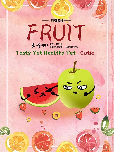 创意水果海报