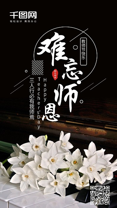 简约清新教师节手机海报