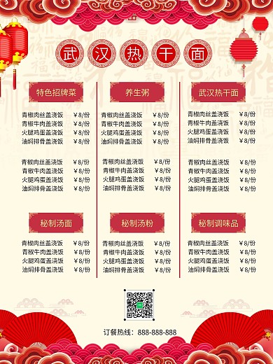 中国风美食价目表