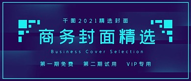 极简科技商务封面精选