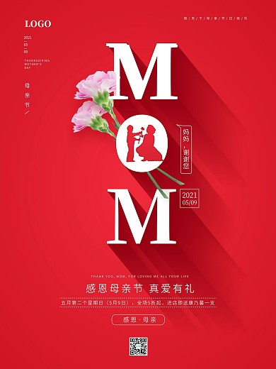 感恩母亲节促销海报简约红色商场促销展板