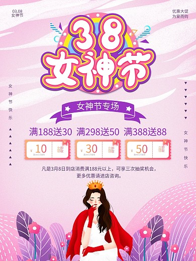 三八女神节海报设计