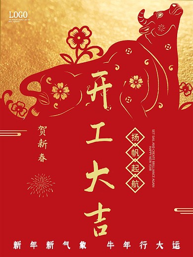喜庆简约大气营业时间开工大吉海报