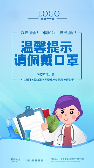温馨提示请佩戴口罩简约公益宣传手机海报