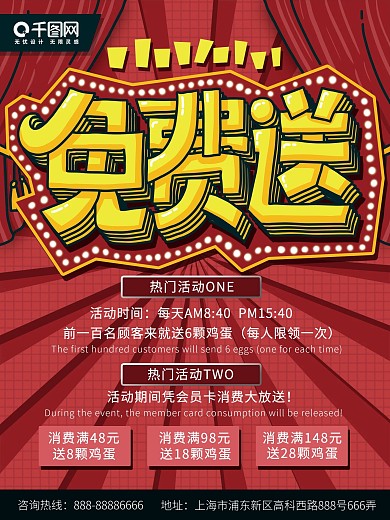 免费送鸡蛋