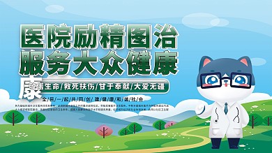 简约文明医院服务标语展板标语海报