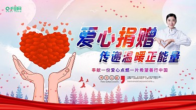 传递爱心捐赠传递正能量公益活动背景展板