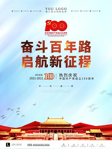 简约清新党建100周年宣传海报