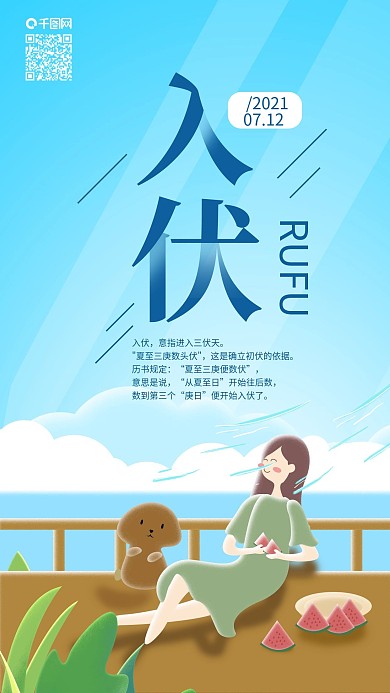 入伏海边吹风清凉夏日手机海报